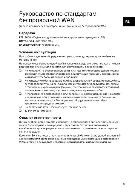 Sony SVD1321Z9R - SVD1321Z9R Documents de garantie Russe