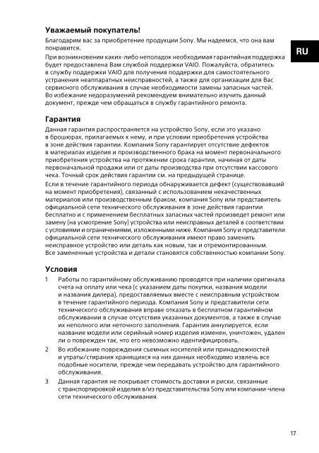 Sony SVD1321Z9R - SVD1321Z9R Documents de garantie Russe