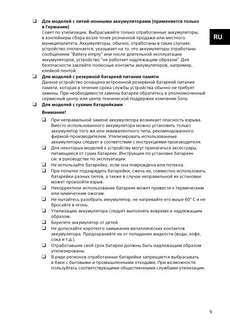 Sony SVD1321Z9R - SVD1321Z9R Documents de garantie Russe