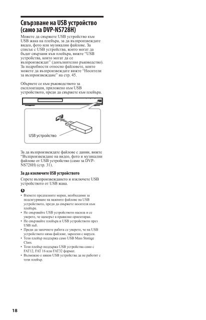 Sony DVP-NS728H - DVP-NS728H Istruzioni per l'uso Bulgaro