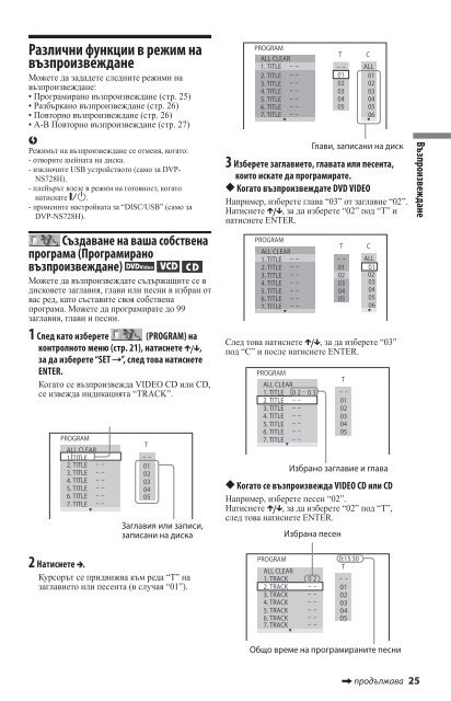 Sony DVP-NS728H - DVP-NS728H Istruzioni per l'uso Bulgaro