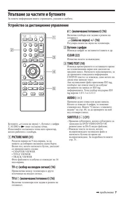 Sony DVP-NS728H - DVP-NS728H Istruzioni per l'uso Bulgaro