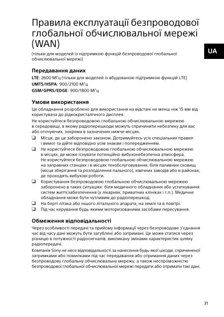 Sony SVF1521B6E - SVF1521B6E Documenti garanzia Ucraino