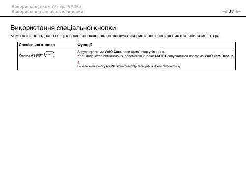 Sony VPCEF3E1E - VPCEF3E1E Mode d'emploi Ukrainien