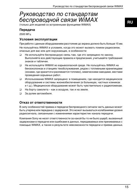Sony VPCEF3E1E - VPCEF3E1E Documents de garantie Russe