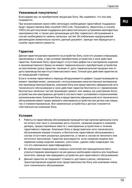 Sony VPCEF3E1E - VPCEF3E1E Documents de garantie Russe