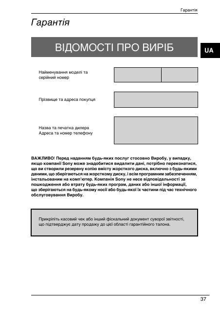 Sony VPCEF3E1E - VPCEF3E1E Documents de garantie Russe