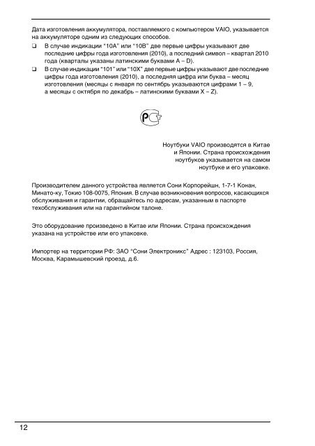 Sony VPCEF3E1E - VPCEF3E1E Documents de garantie Ukrainien