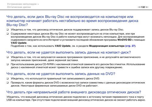 Sony VPCEF3E1E - VPCEF3E1E Mode d'emploi Russe