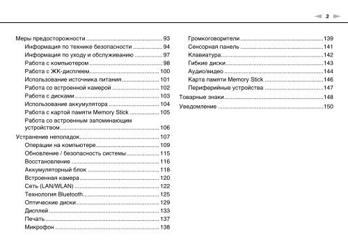 Sony VPCEF3E1E - VPCEF3E1E Mode d'emploi Russe