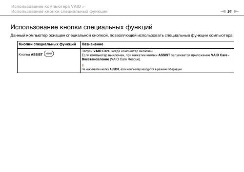 Sony VPCEF3E1E - VPCEF3E1E Mode d'emploi Russe