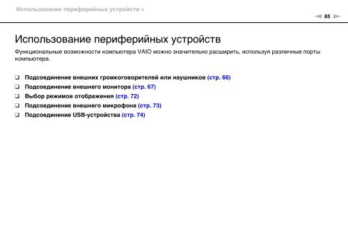 Sony VPCEF3E1E - VPCEF3E1E Mode d'emploi Russe