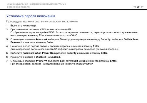 Sony VPCEF3E1E - VPCEF3E1E Mode d'emploi Russe