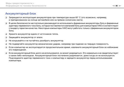 Sony VPCEF3E1E - VPCEF3E1E Mode d'emploi Russe