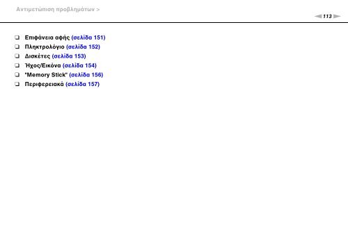 Sony VPCEF3E1E - VPCEF3E1E Mode d'emploi Grec