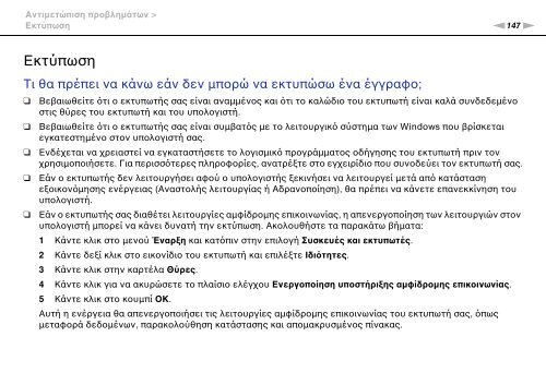 Sony VPCEF3E1E - VPCEF3E1E Mode d'emploi Grec