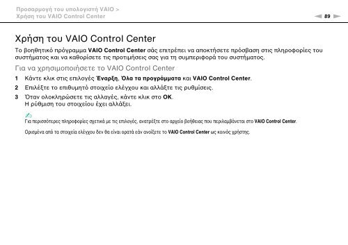 Sony VPCEF3E1E - VPCEF3E1E Mode d'emploi Grec