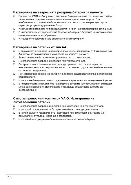 Sony VPCEF3E1E - VPCEF3E1E Documents de garantie Bulgare