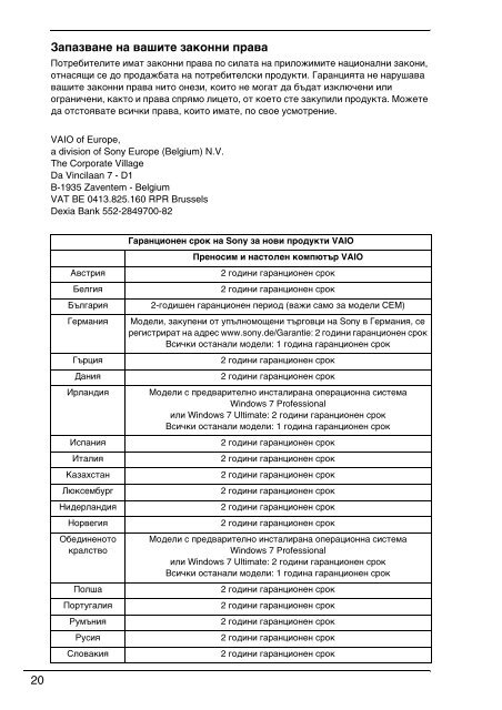 Sony VPCEF3E1E - VPCEF3E1E Documents de garantie Bulgare