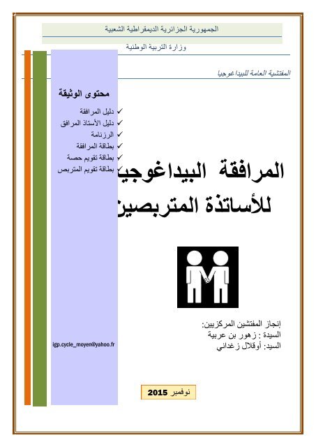 البيداغوجية للأساتذة المتربصين