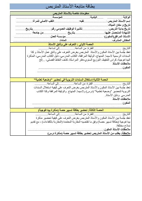  البيداغوجية للأساتذة المتربصين