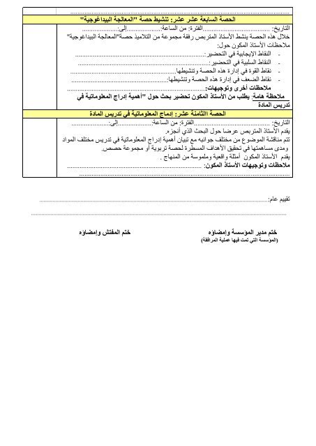  البيداغوجية للأساتذة المتربصين