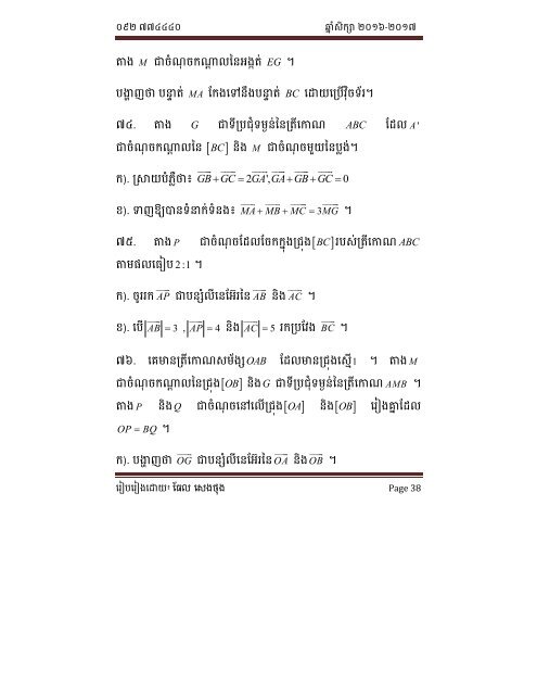 ចំណេះដឹងមូលដ្ឋាន -វ៉ិចទ័រក្នុងប្លង់-