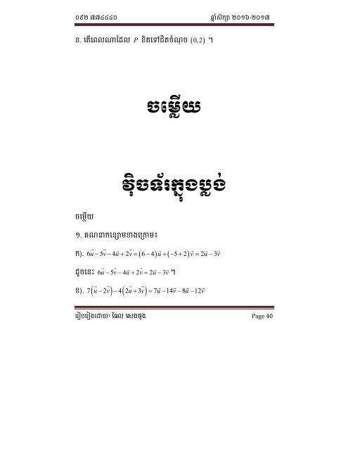 ចំណេះដឹងមូលដ្ឋាន -វ៉ិចទ័រក្នុងប្លង់-