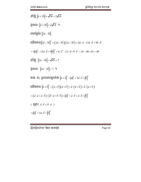 ចំណេះដឹងមូលដ្ឋាន -វ៉ិចទ័រក្នុងប្លង់-