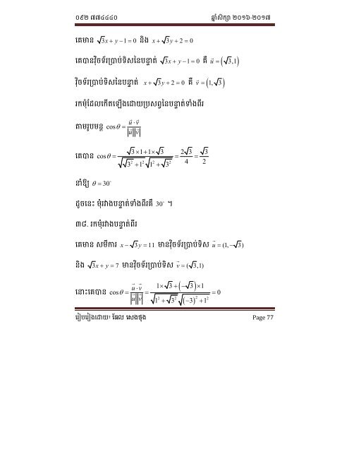 ចំណេះដឹងមូលដ្ឋាន -វ៉ិចទ័រក្នុងប្លង់-