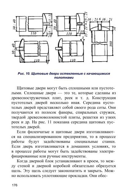 Заборы, ворота, калитки, двери для загородного дома