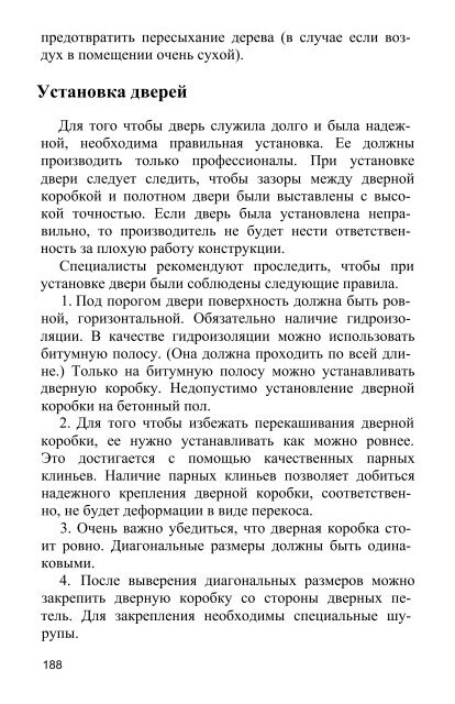 Заборы, ворота, калитки, двери для загородного дома