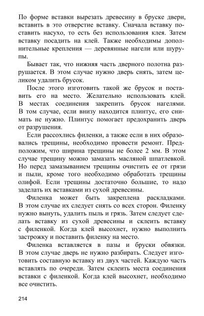 Заборы, ворота, калитки, двери для загородного дома