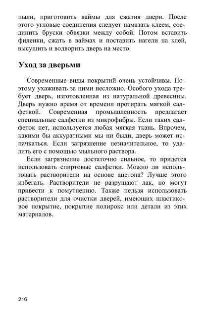 Заборы, ворота, калитки, двери для загородного дома