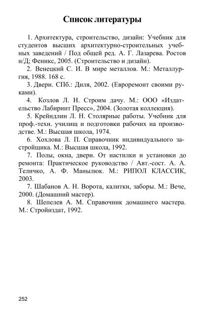 Заборы, ворота, калитки, двери для загородного дома