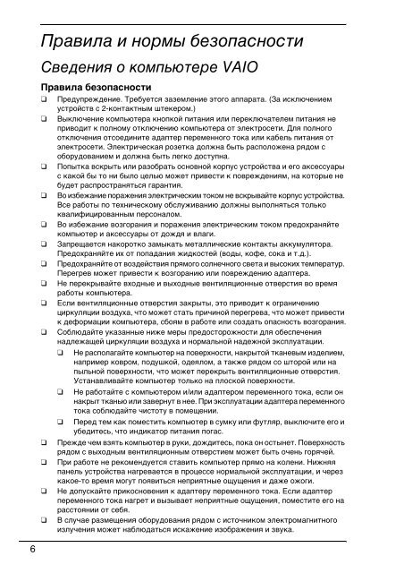 Sony VPCSB1C5E - VPCSB1C5E Documents de garantie Russe