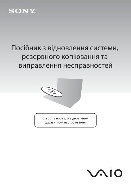 Sony VPCSB1C5E - VPCSB1C5E Guide de d&eacute;pannage Ukrainien