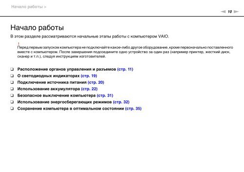 Sony VPCSB1C5E - VPCSB1C5E Mode d'emploi Russe