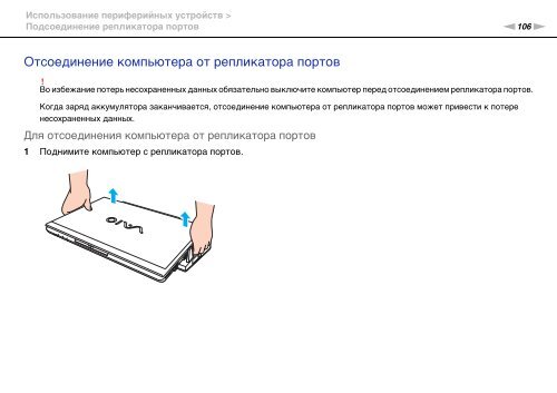 Sony VPCSB1C5E - VPCSB1C5E Mode d'emploi Russe