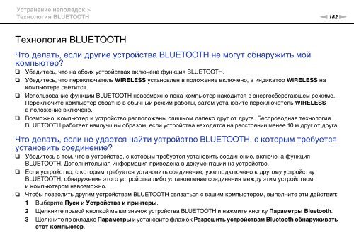 Sony VPCSB1C5E - VPCSB1C5E Mode d'emploi Russe