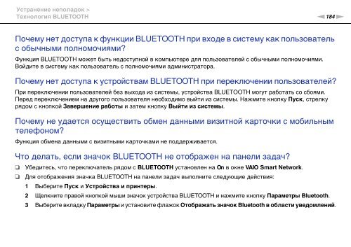 Sony VPCSB1C5E - VPCSB1C5E Mode d'emploi Russe