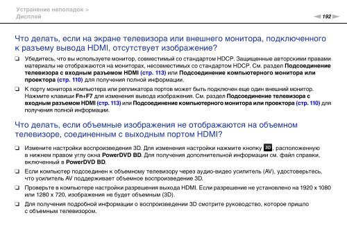 Sony VPCSB1C5E - VPCSB1C5E Mode d'emploi Russe