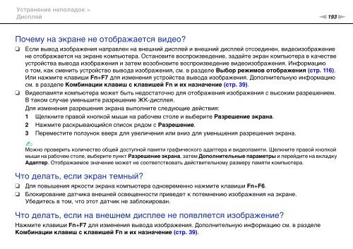 Sony VPCSB1C5E - VPCSB1C5E Mode d'emploi Russe