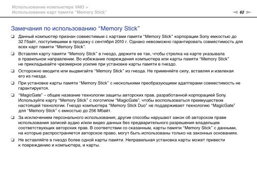 Sony VPCSB1C5E - VPCSB1C5E Mode d'emploi Russe