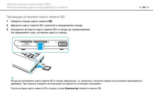 Sony VPCSB1C5E - VPCSB1C5E Mode d'emploi Russe