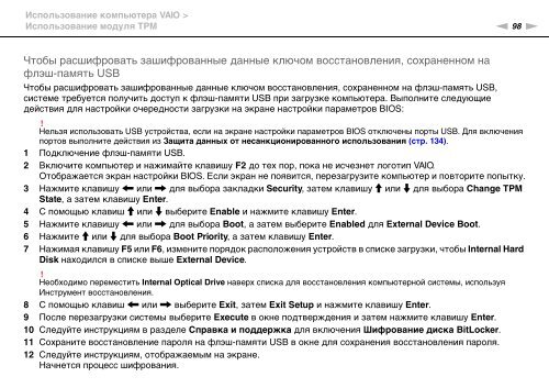 Sony VPCSB1C5E - VPCSB1C5E Mode d'emploi Russe