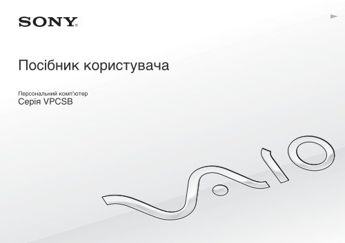 Sony VPCSB1C5E - VPCSB1C5E Mode d'emploi Ukrainien