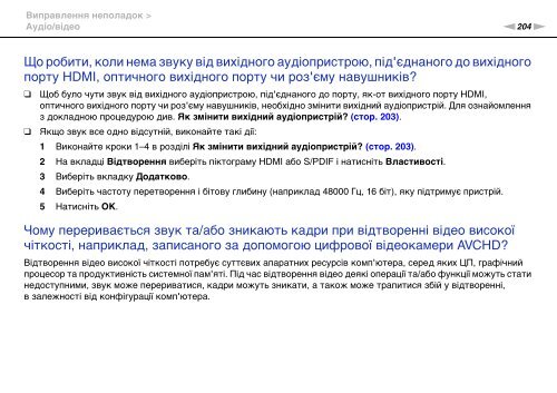 Sony VPCSB1C5E - VPCSB1C5E Mode d'emploi Ukrainien