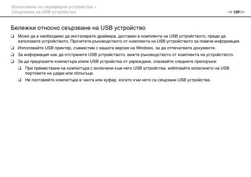 Sony VPCSB1C5E - VPCSB1C5E Mode d'emploi Bulgare