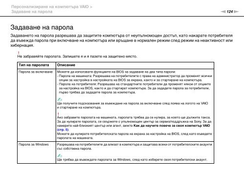 Sony VPCSB1C5E - VPCSB1C5E Mode d'emploi Bulgare